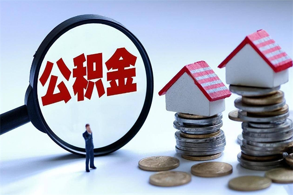 扬中住房公积金分封存如何取出来（公积金封存部分怎么提取）