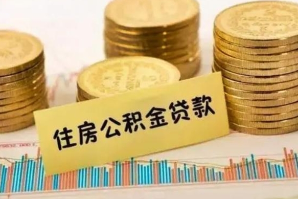 扬中离职公积金有必要取出来吗（离职了公积金有没有必要提）